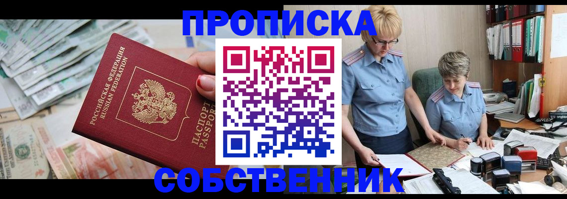 прописка законно в Топках
