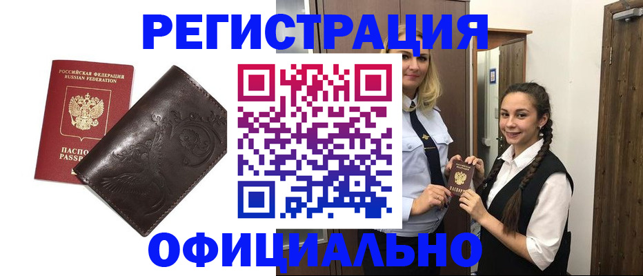 прописка регистрация в Топках