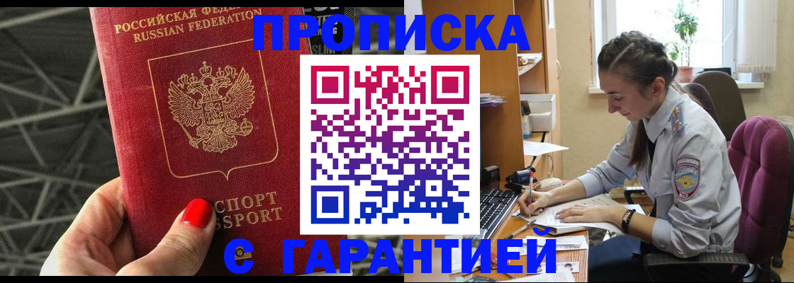 временная регистрация купить в Топках