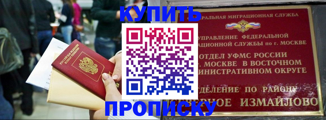 временная прописка в Топках